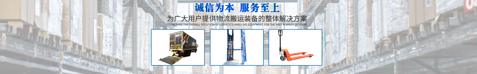 長沙升降平臺_液壓升降貨梯手動叉車_升降平臺廠家_湖南榮洲機械 長沙升降平臺_液壓升降貨梯手動叉車_升降平臺廠家_湖南榮洲機械